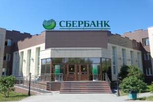 Сбербанк, Искитмское отделение Сбербанк, Искитмское отделение